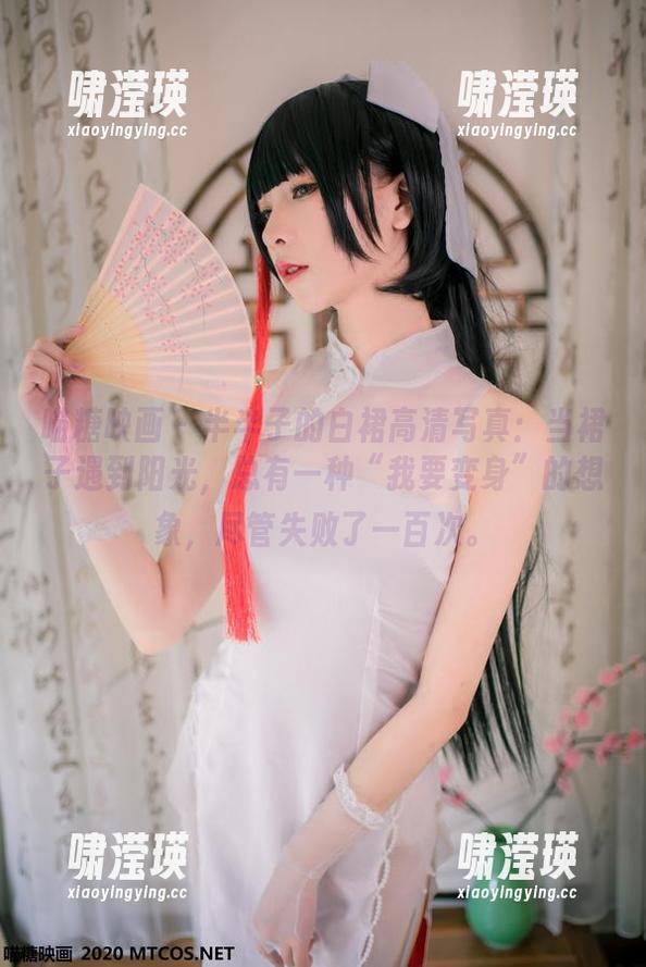 喵糖映画 - 半半子的白裙高清写真：当裙子遇到阳光，总有一种“我要变身”的想象，尽管失败了一百次。